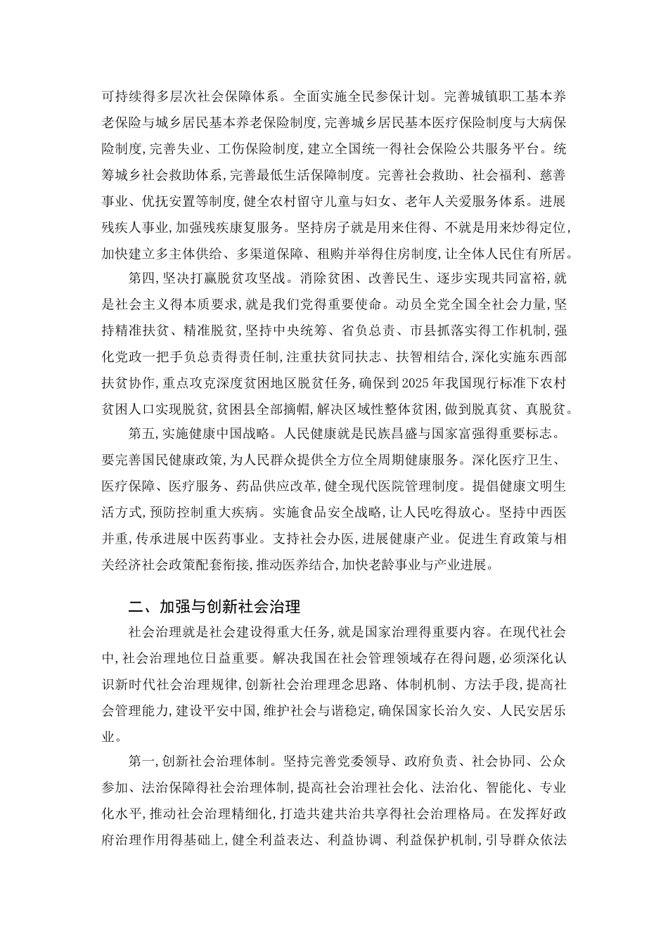 18版概论 第十章“五位一体”总体布局：民生_第2页