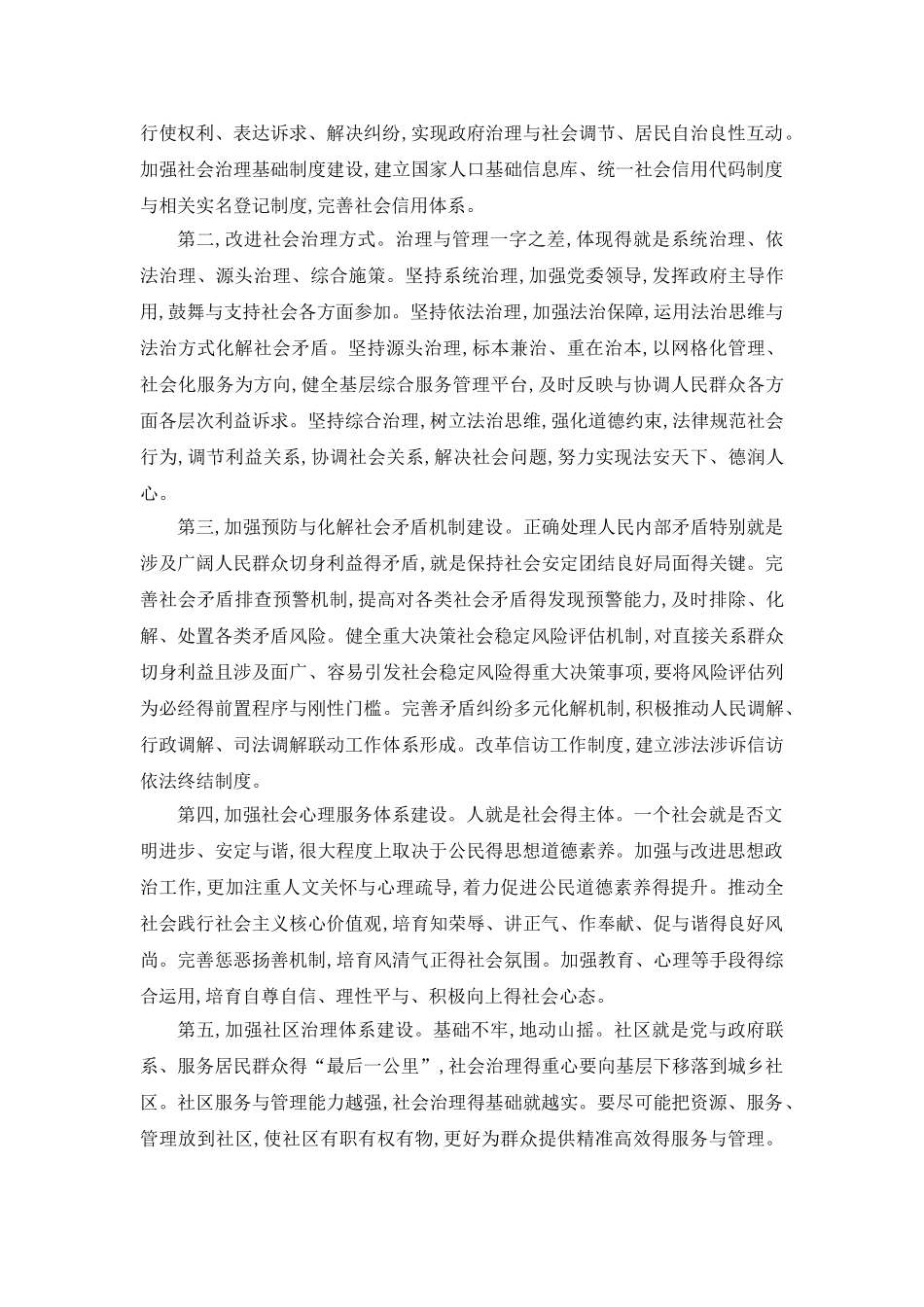 18版概论 第十章“五位一体”总体布局：民生_第3页