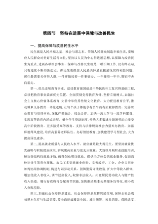 18版概论 第十章“五位一体”总体布局：民生