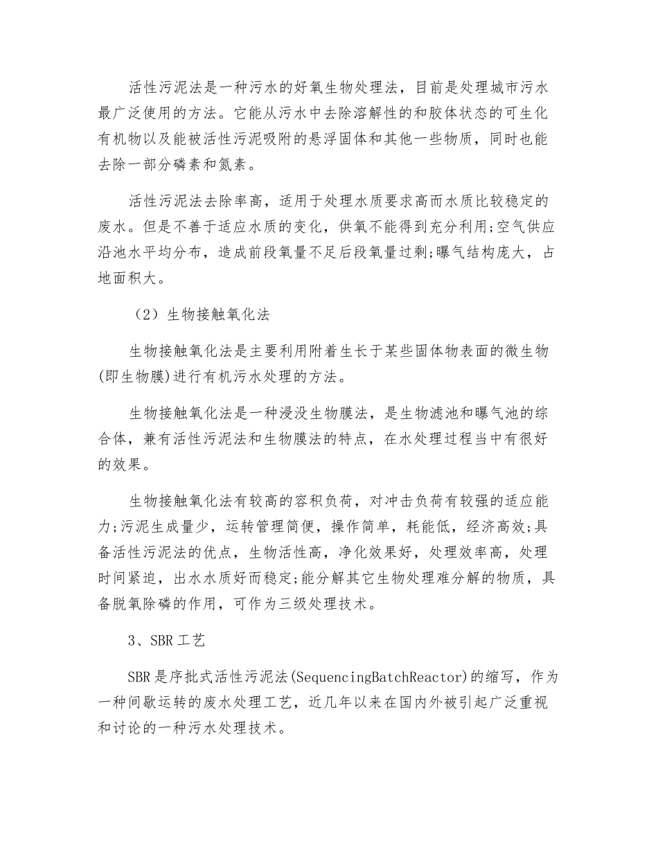 18种常见工业废水处理技术_第2页