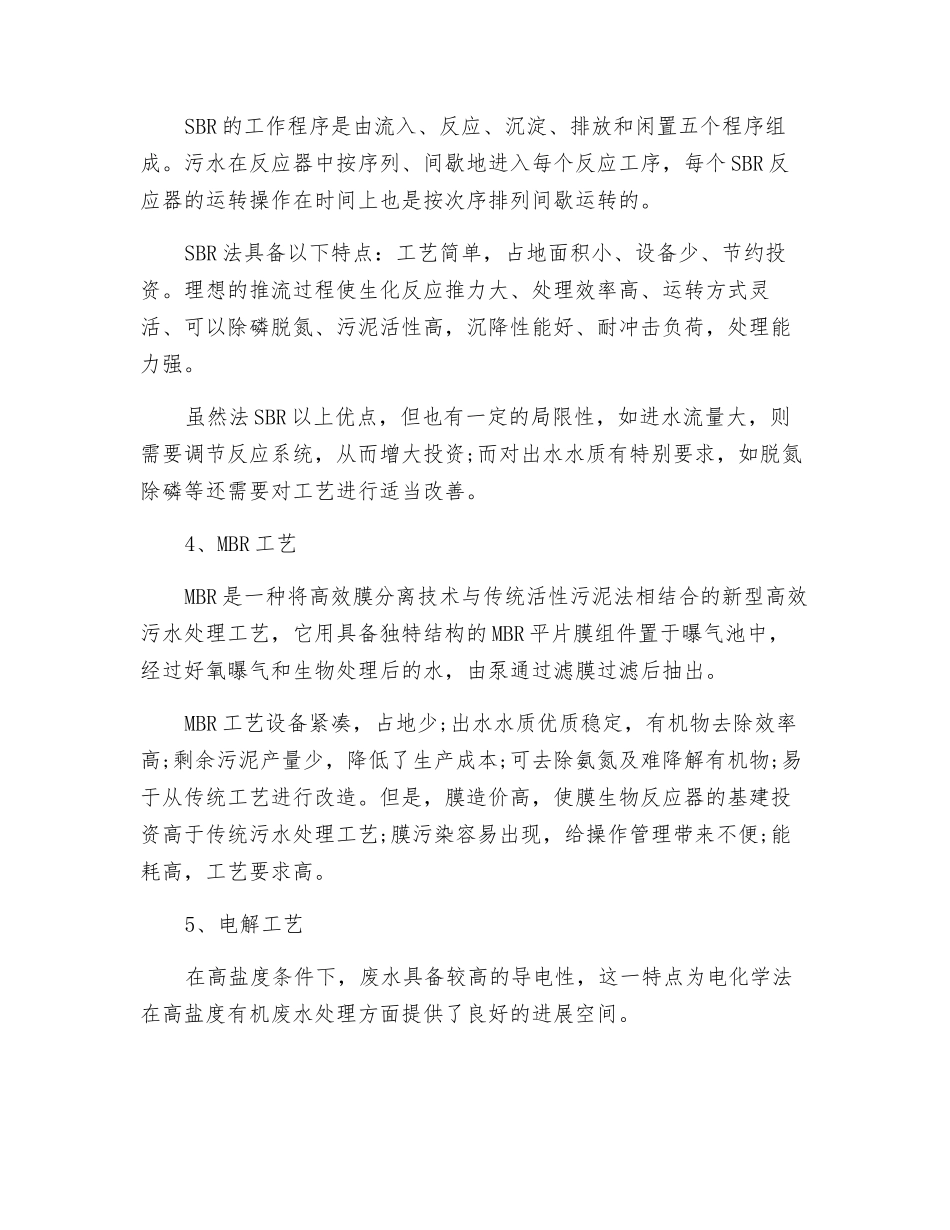 18种常见工业废水处理技术_第3页