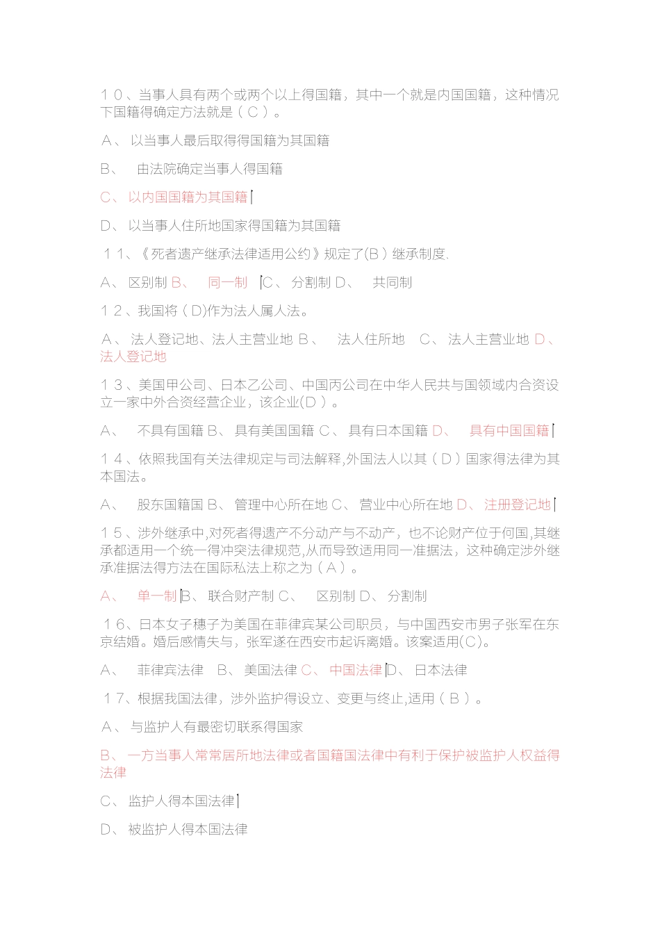 18年国际私法形考二_第2页