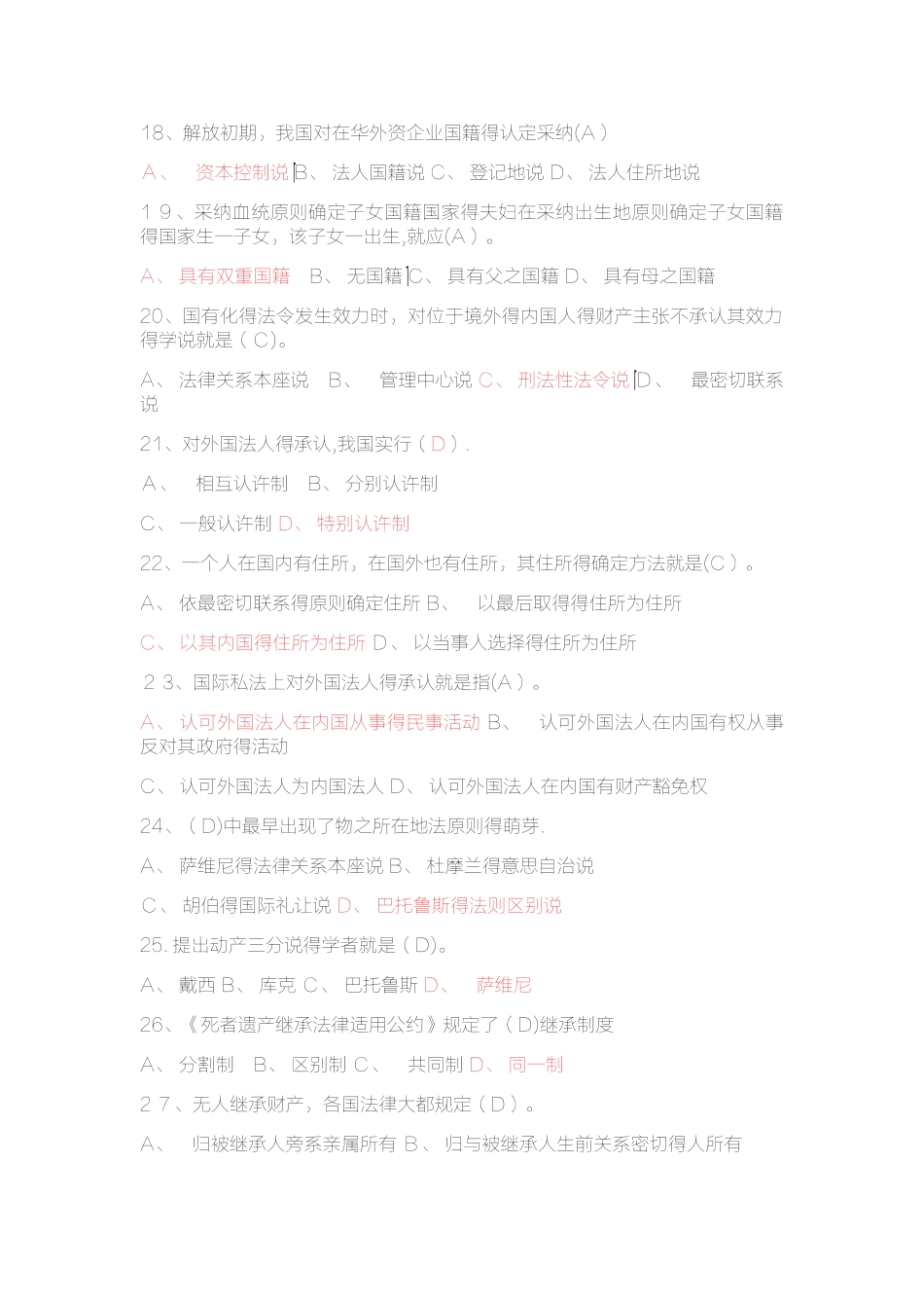 18年国际私法形考二_第3页