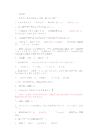 18年国际私法形考二