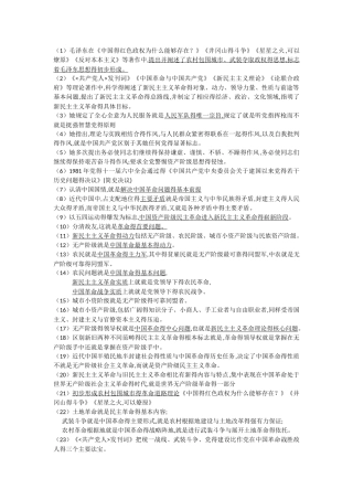 18版毛概知识点总结