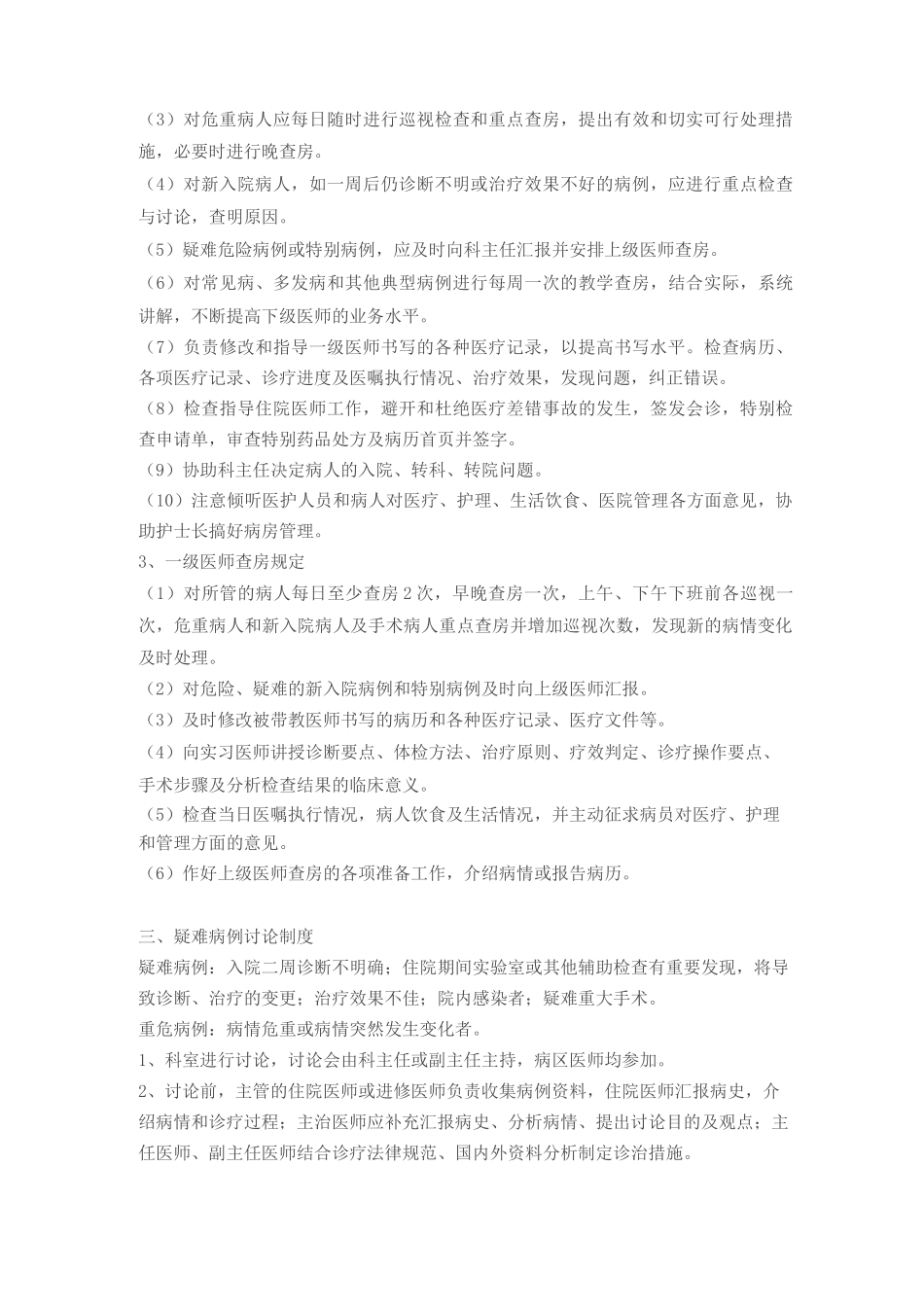18项医疗核心制度医疗_第3页