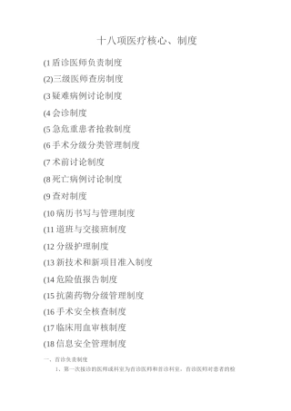 18项医疗核心制度医疗