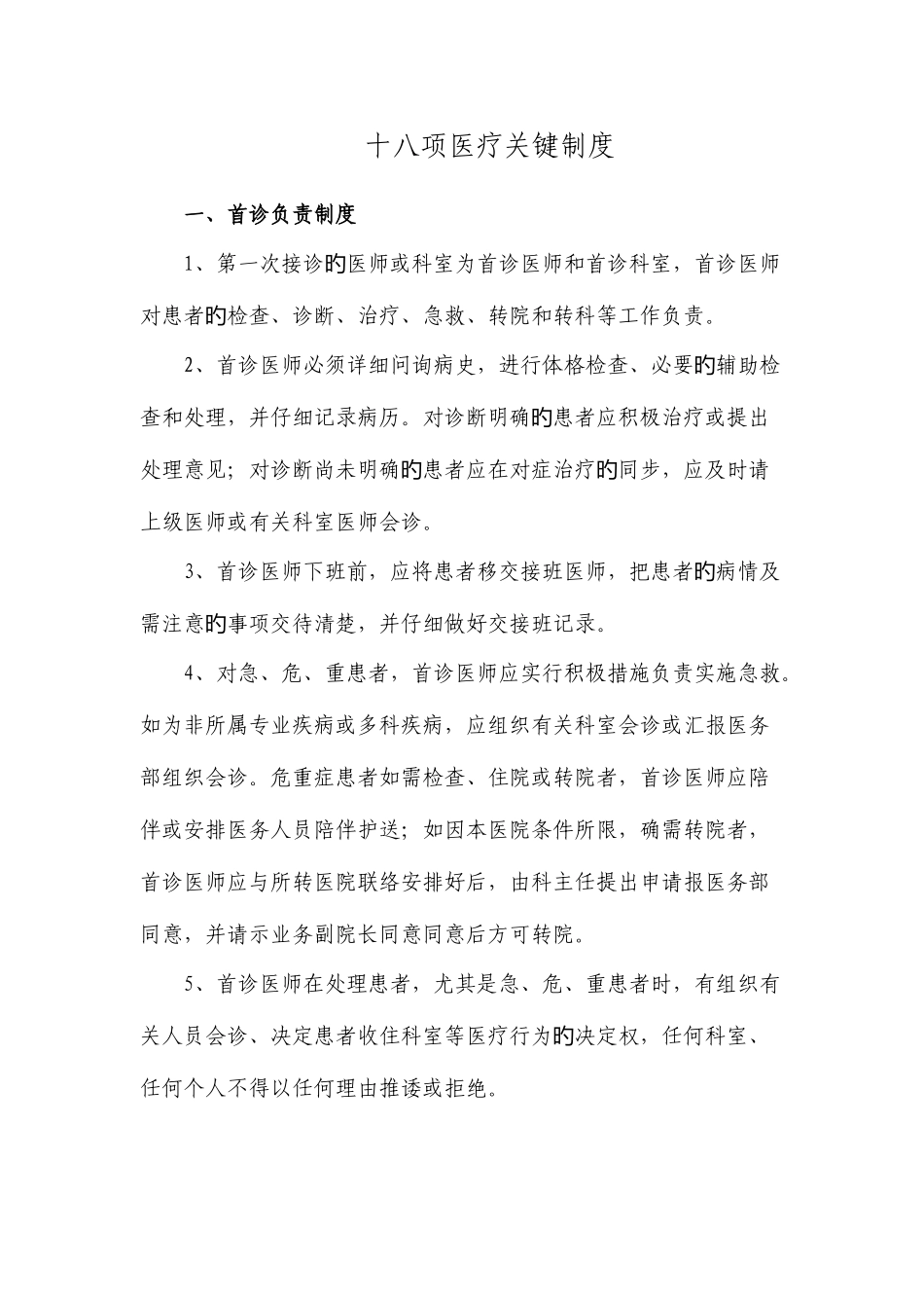 18项医疗核心制度_第2页