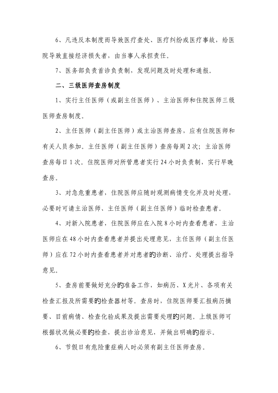 18项医疗核心制度_第3页
