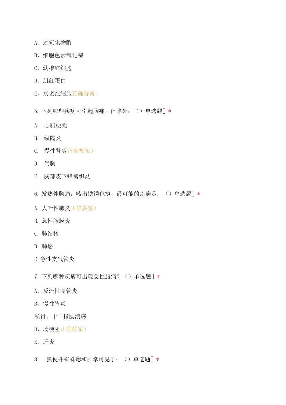 18级预防医学1-2班诊断学基础阶段性评价_第2页