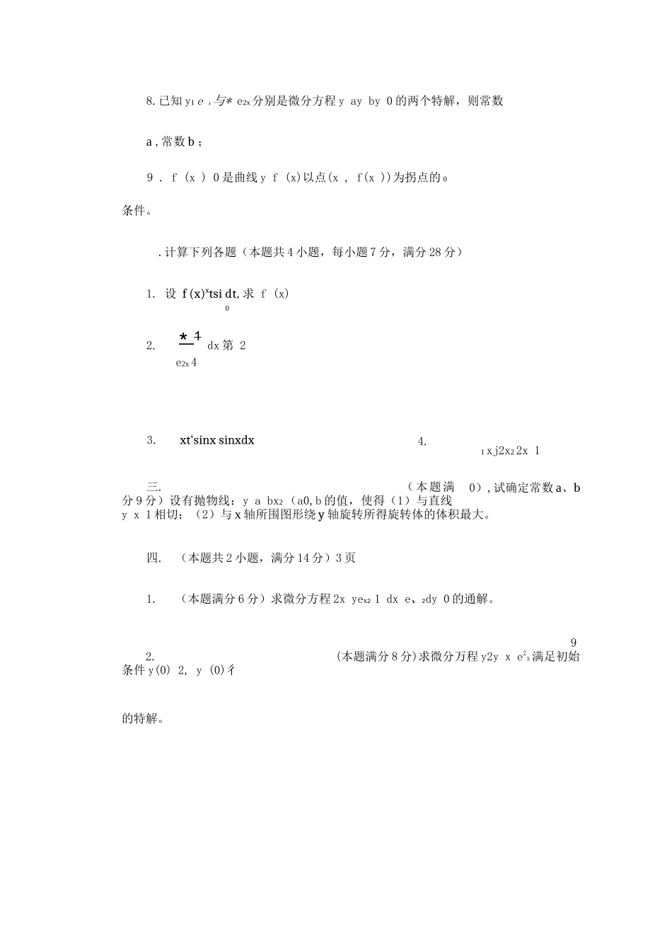 19-20高数AB期末试卷及答案_第2页