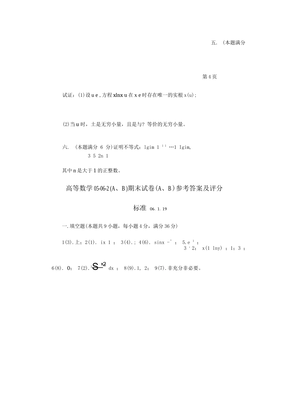 19-20高数AB期末试卷及答案_第3页
