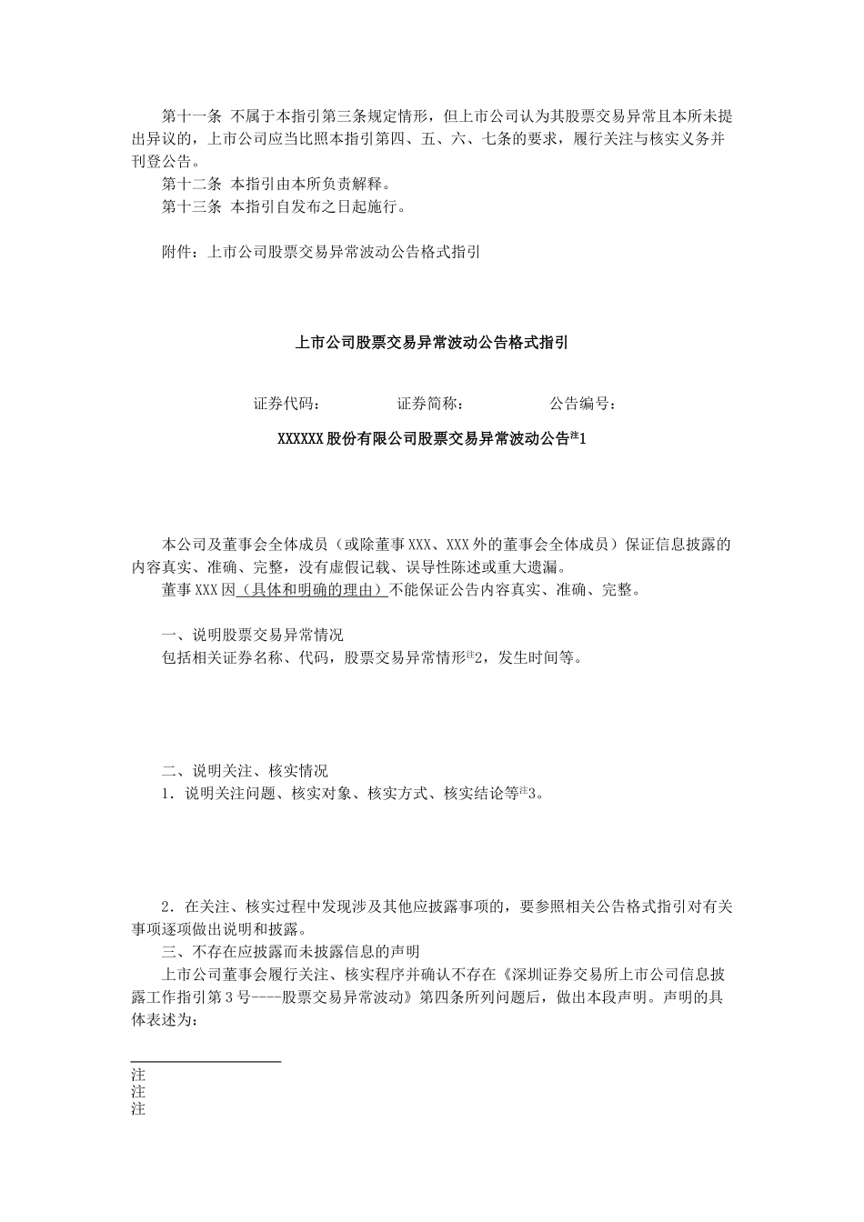 19.深圳证券交易所上市公司信息披露工作指引第3号_第2页