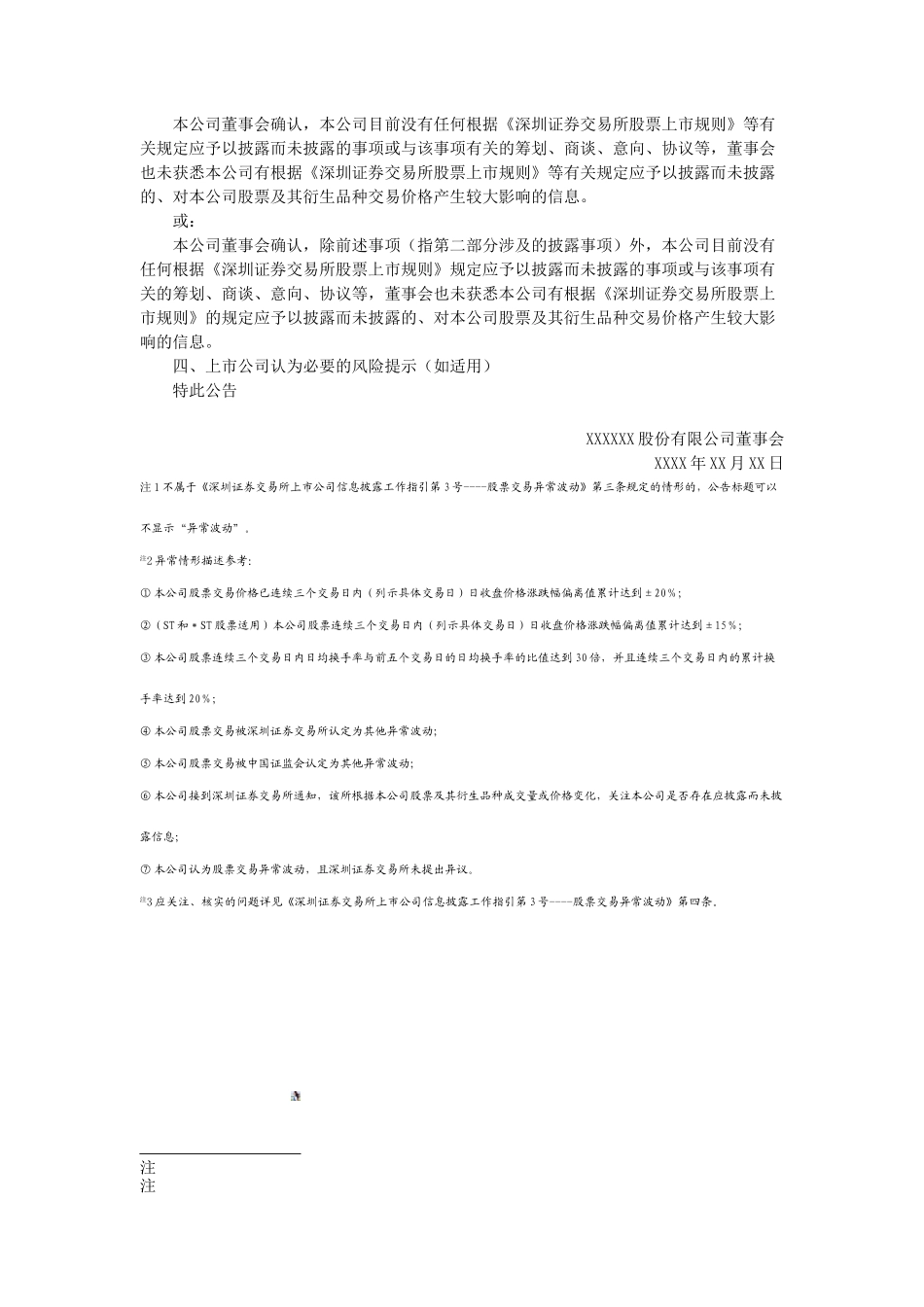 19.深圳证券交易所上市公司信息披露工作指引第3号_第3页