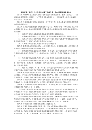 19.深圳证券交易所上市公司信息披露工作指引第3号