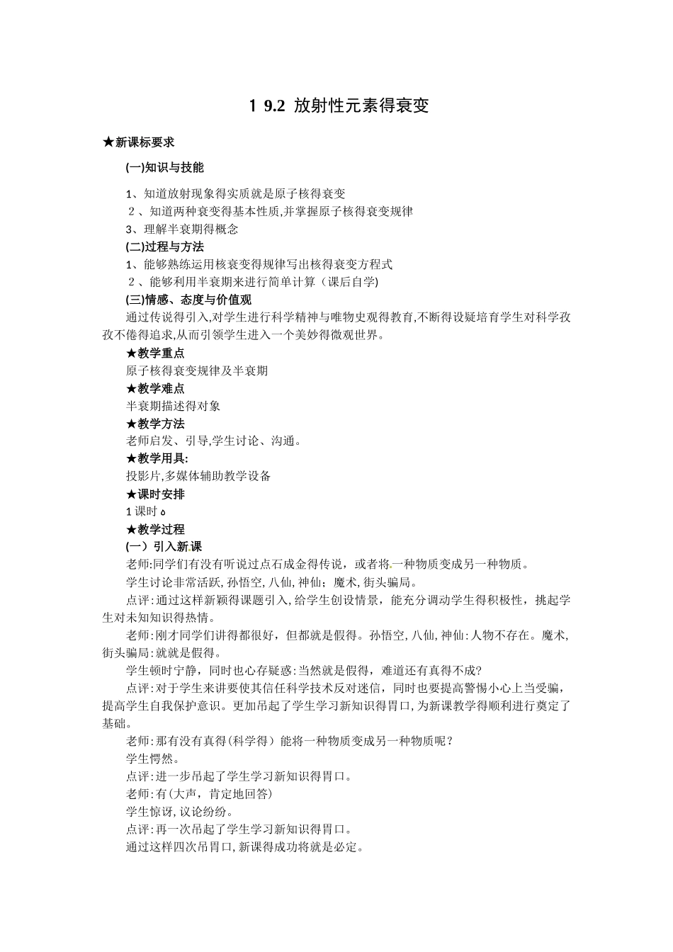 19.2放射性元素的衰变教案_第1页