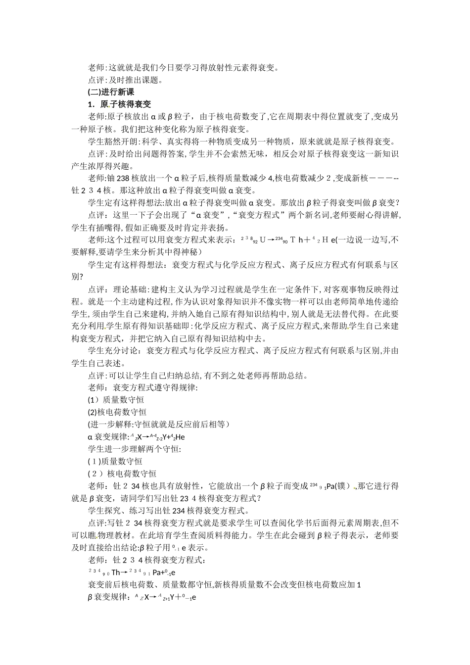 19.2放射性元素的衰变教案_第2页