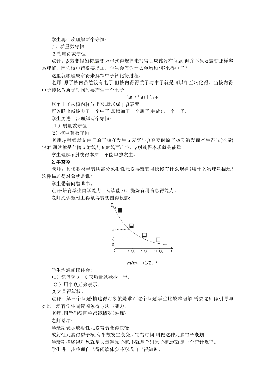 19.2放射性元素的衰变教案_第3页