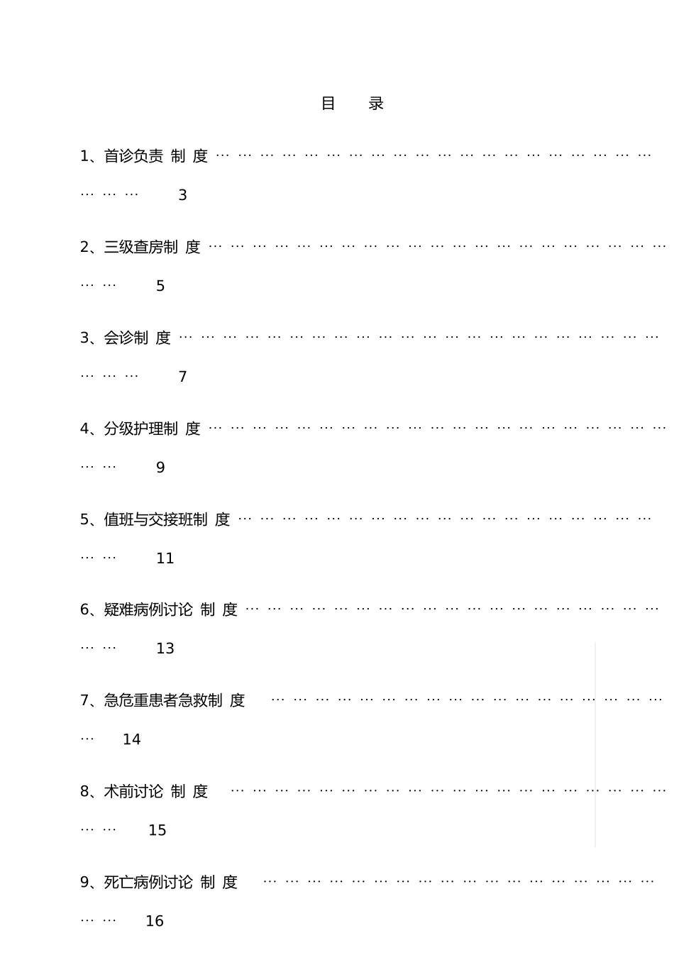 18项医疗核心制度最新_第2页