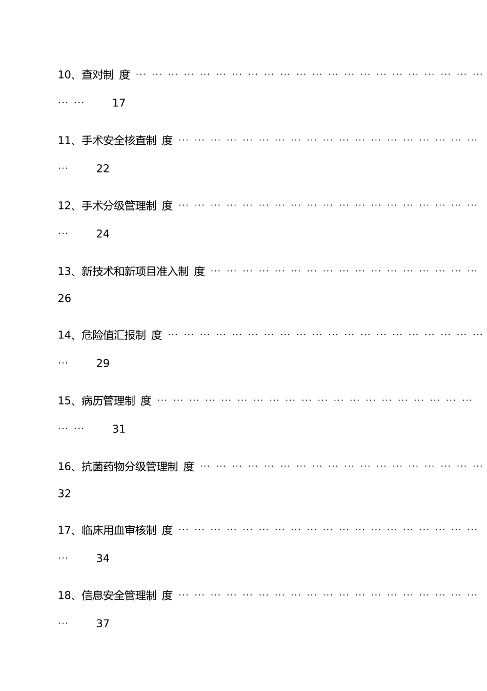 18项医疗核心制度最新_第3页