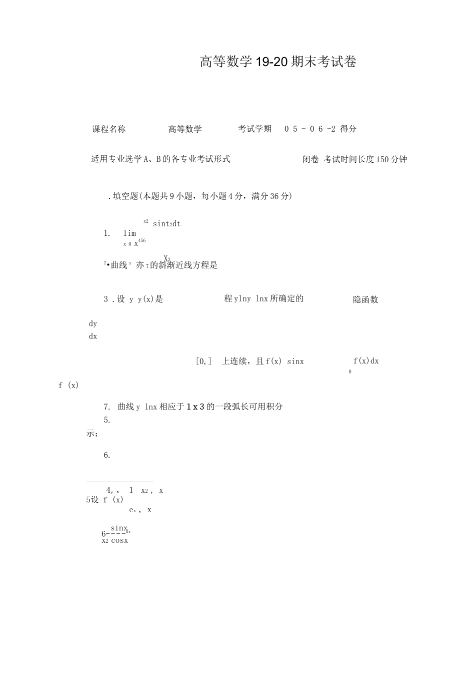 19-20高数AB期末试卷及答案2_第1页