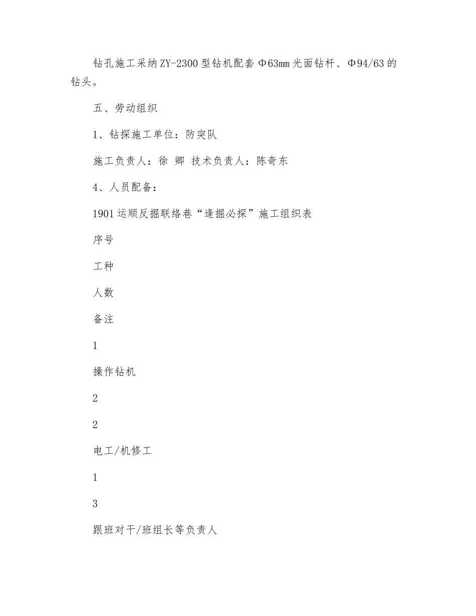 1901运顺反掘联络巷26.3m施工超前探孔安全技术措施_第2页