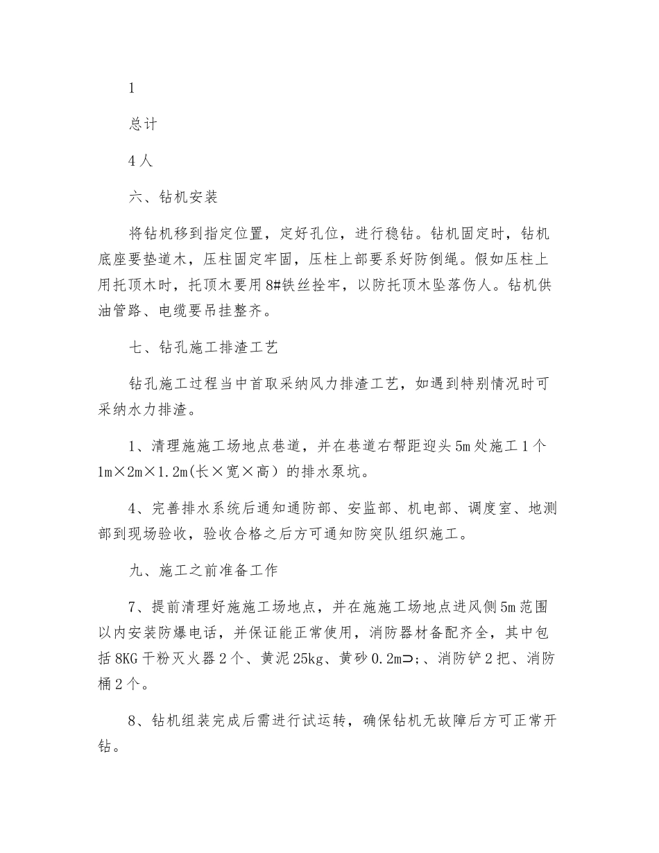 1901运顺反掘联络巷26.3m施工超前探孔安全技术措施_第3页