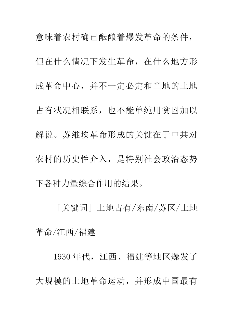1920～1940年代中国东南地区的土地占有_第2页