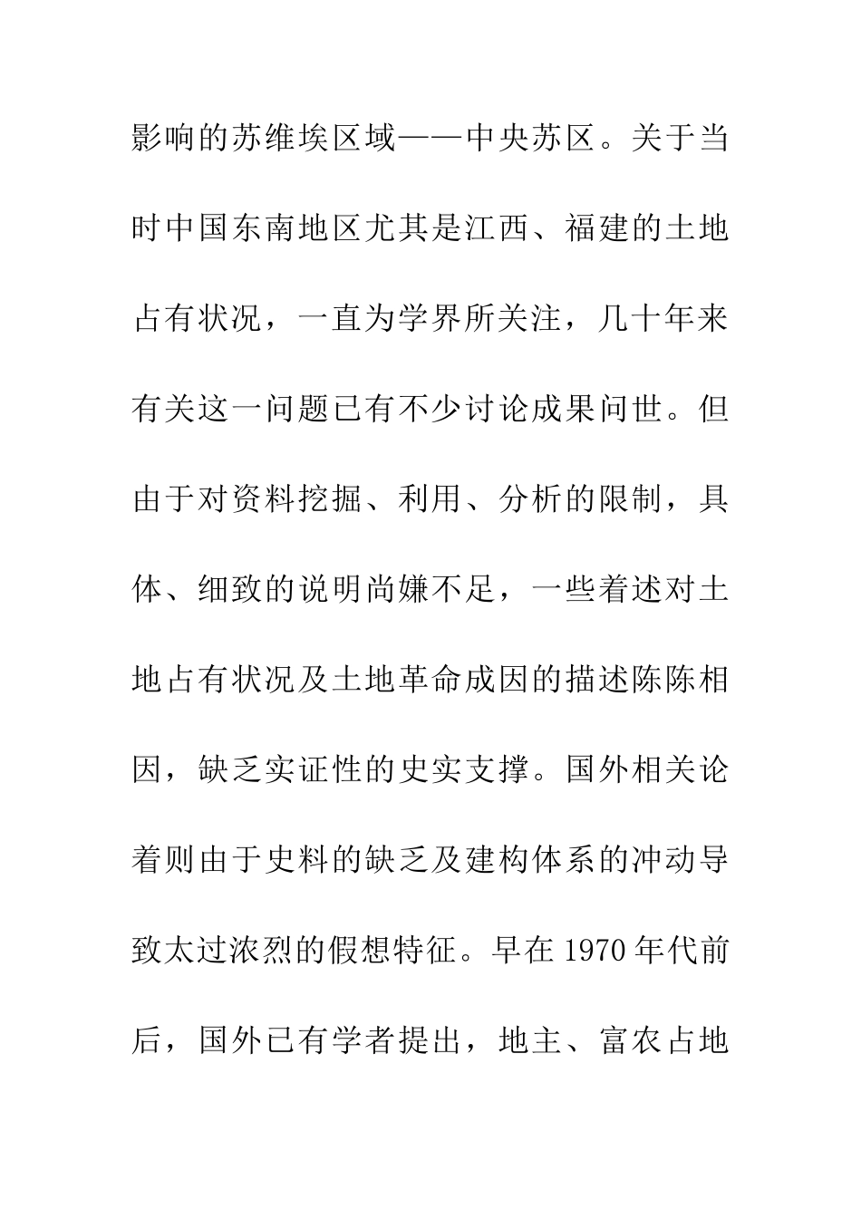 1920～1940年代中国东南地区的土地占有_第3页