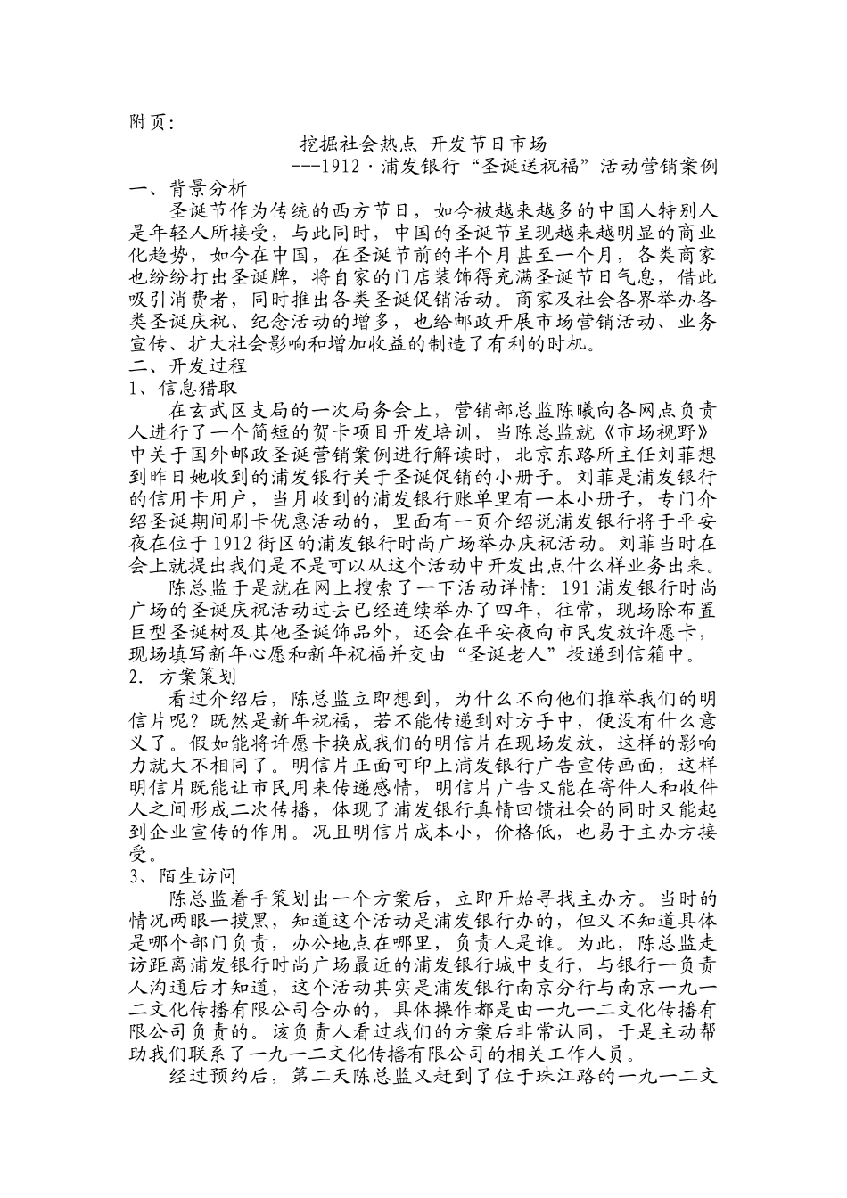 1912浦发银行圣诞活动营销案例_第1页
