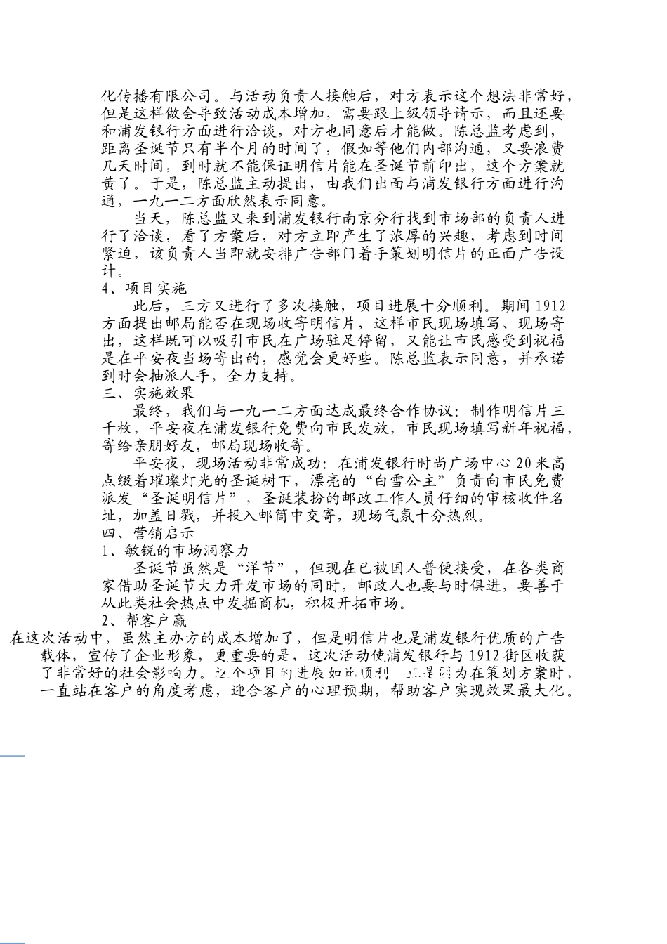 1912浦发银行圣诞活动营销案例_第2页