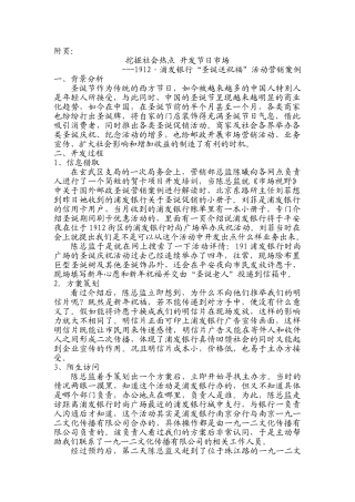 1912浦发银行圣诞活动营销案例
