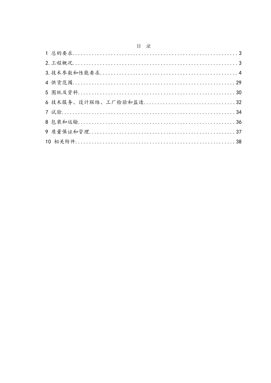 1MW集装箱式逆变器技术规范书_第2页