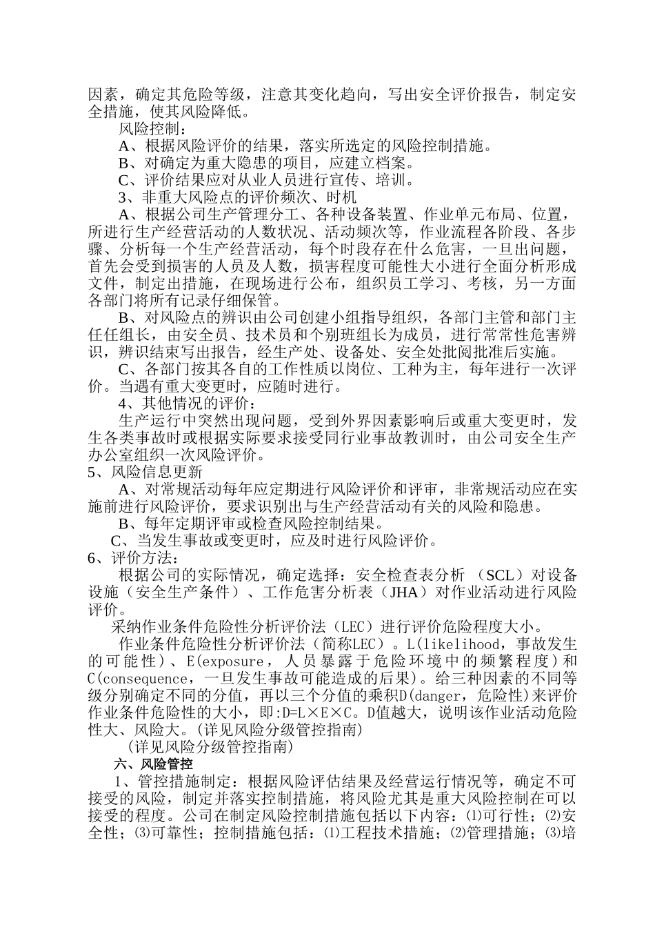 1、安全生产风险分级管控体系制度_第3页