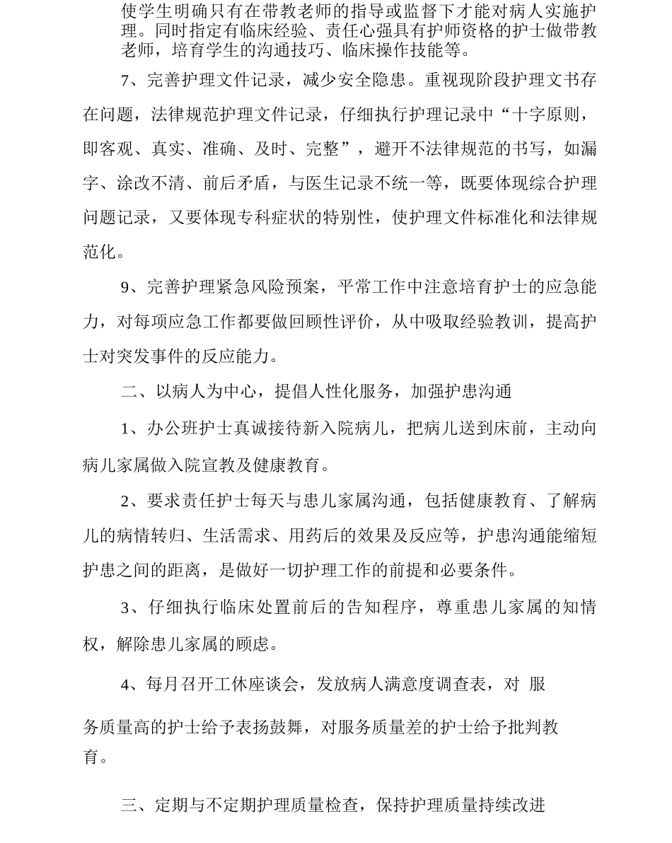 1CU护士长述职报告范文_第2页