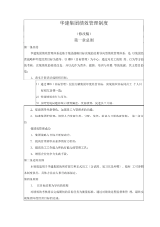 1、IT-华建绩效管理制度