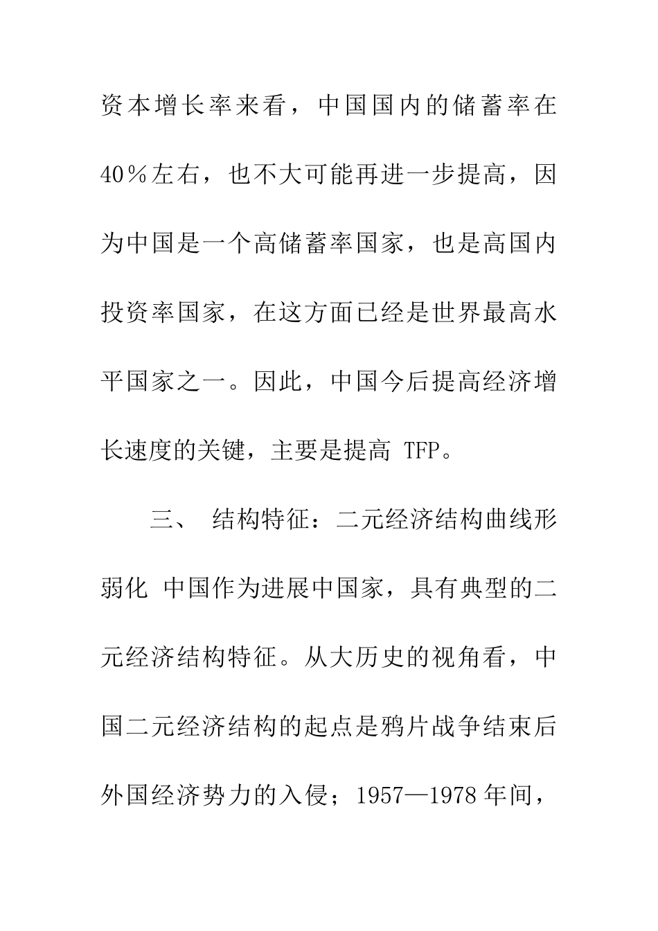 1979—2001年中国经济增长格局的历史剖析_第3页