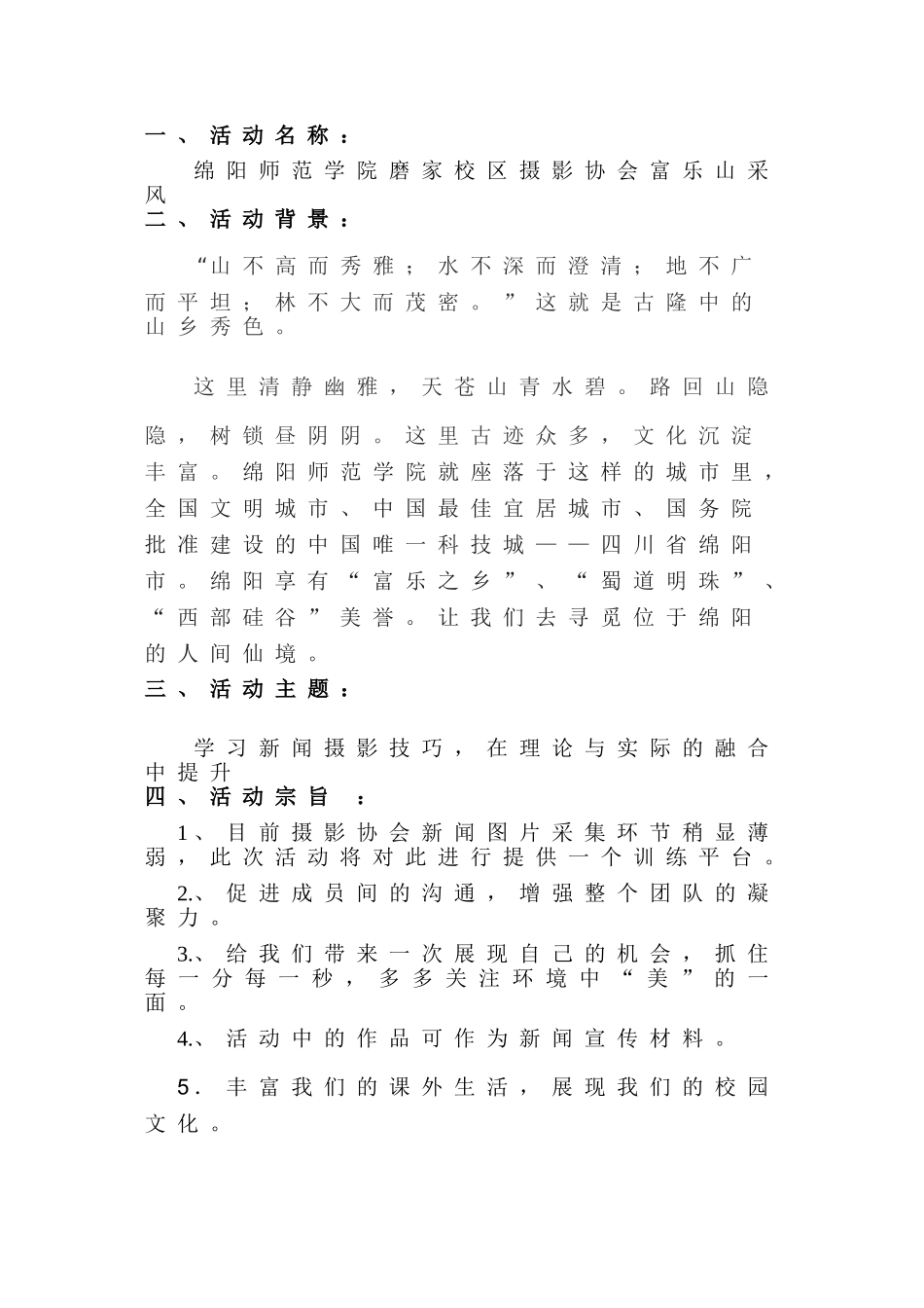 1、11月富乐山采风策划书_第2页