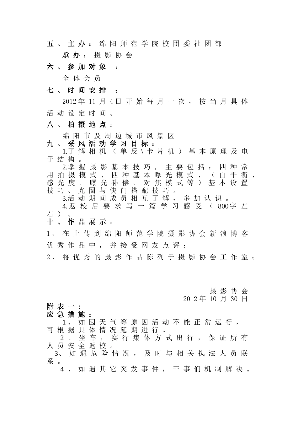 1、11月富乐山采风策划书_第3页