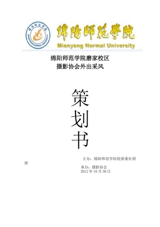 1、11月富乐山采风策划书
