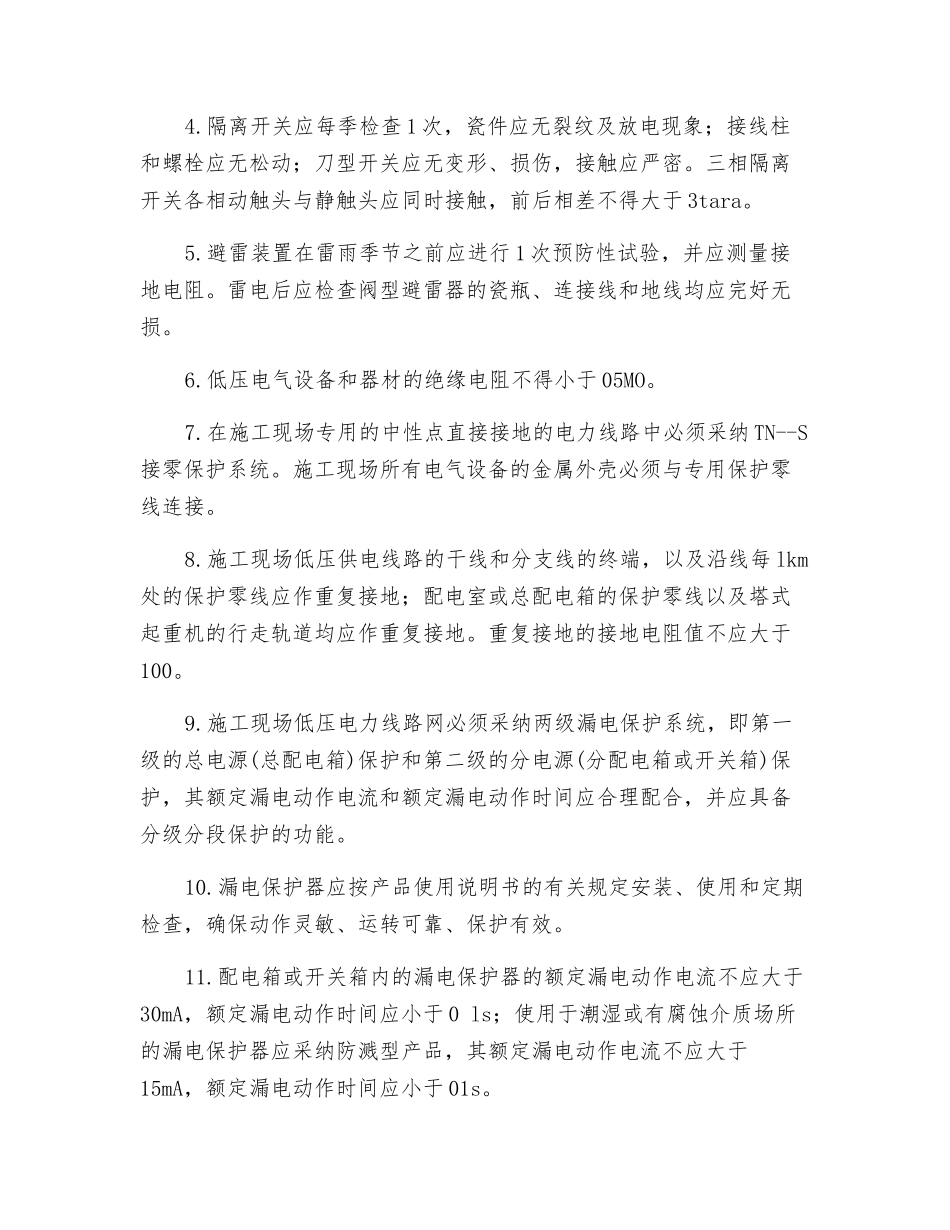 1OkV以下配电装置安全交底_第2页