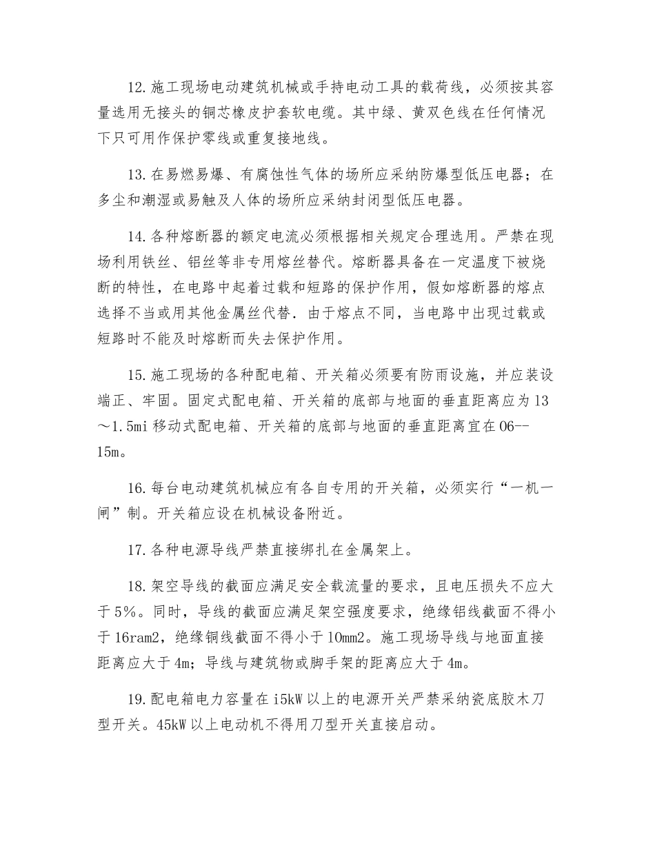 1OkV以下配电装置安全交底_第3页