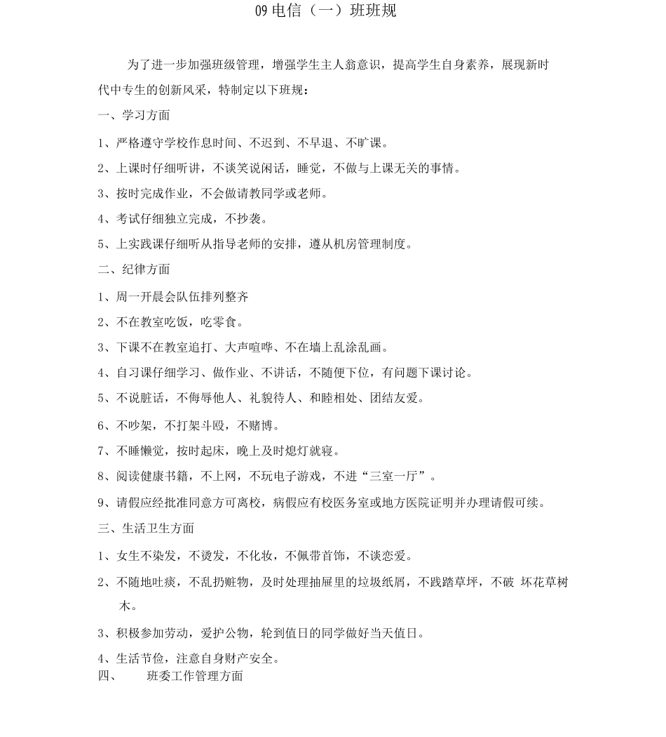 1中职班规和实施细则_第1页