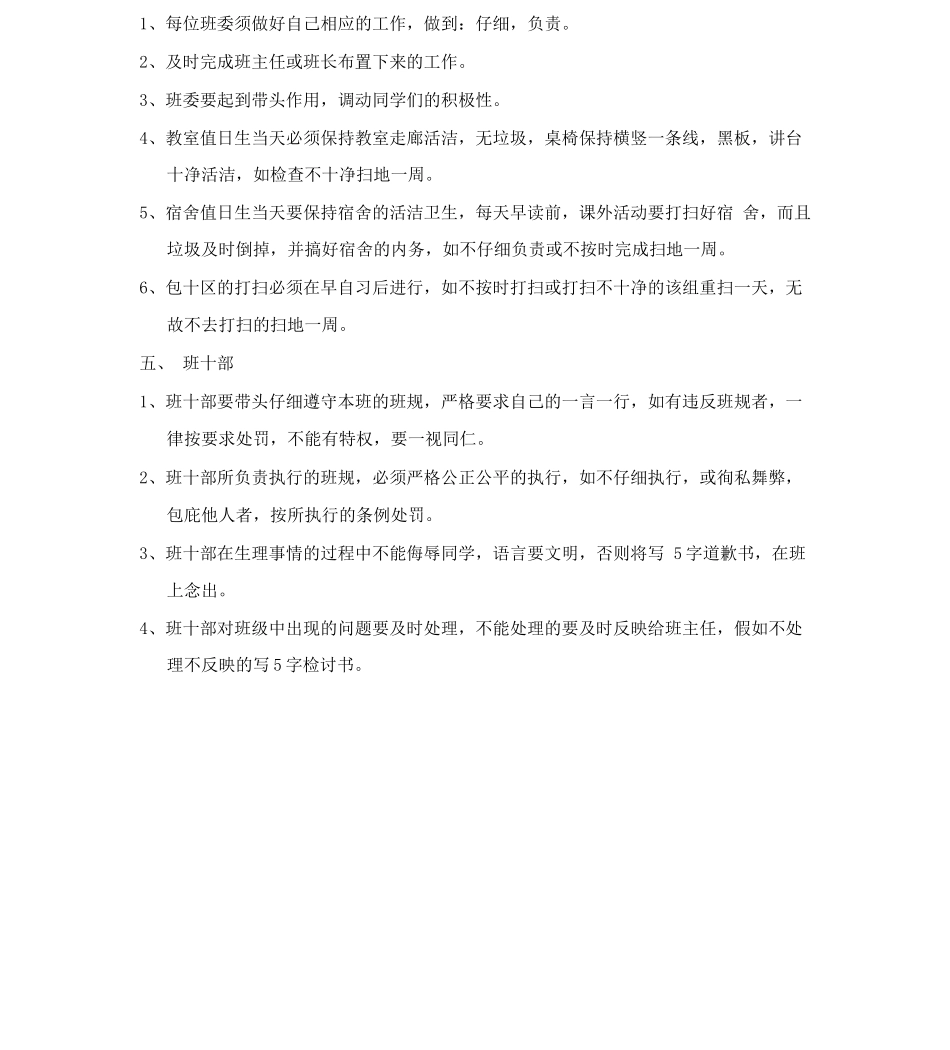 1中职班规和实施细则_第2页