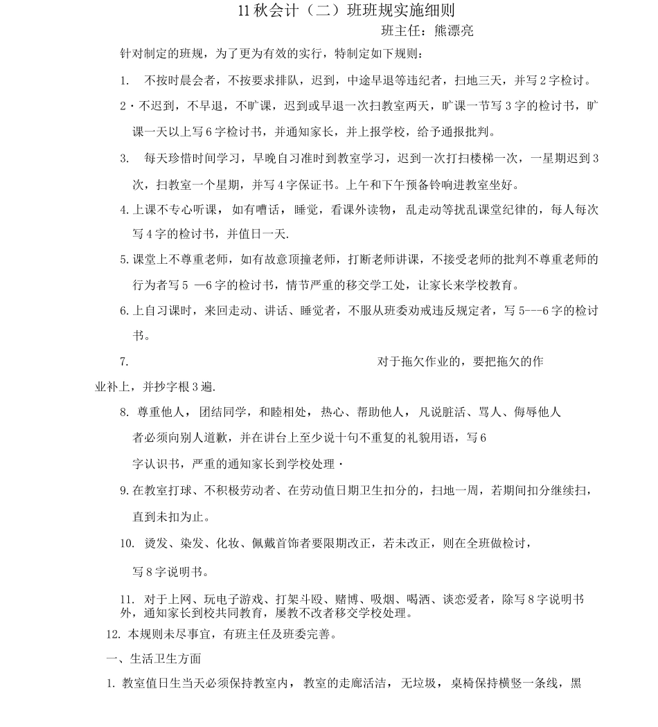 1中职班规和实施细则_第3页