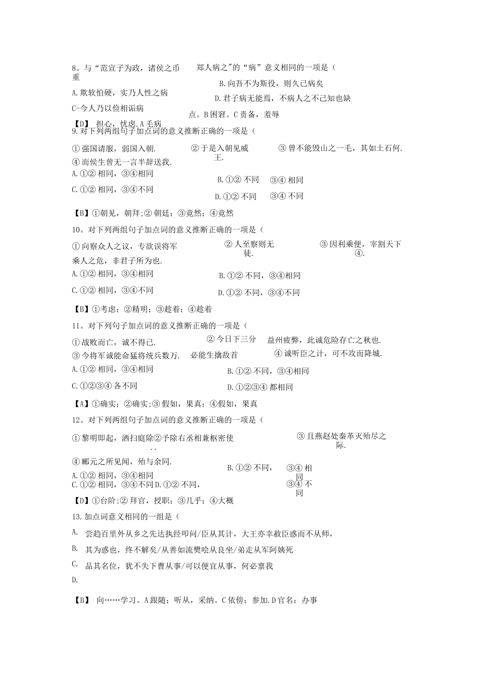 1个文言实词练习_第2页