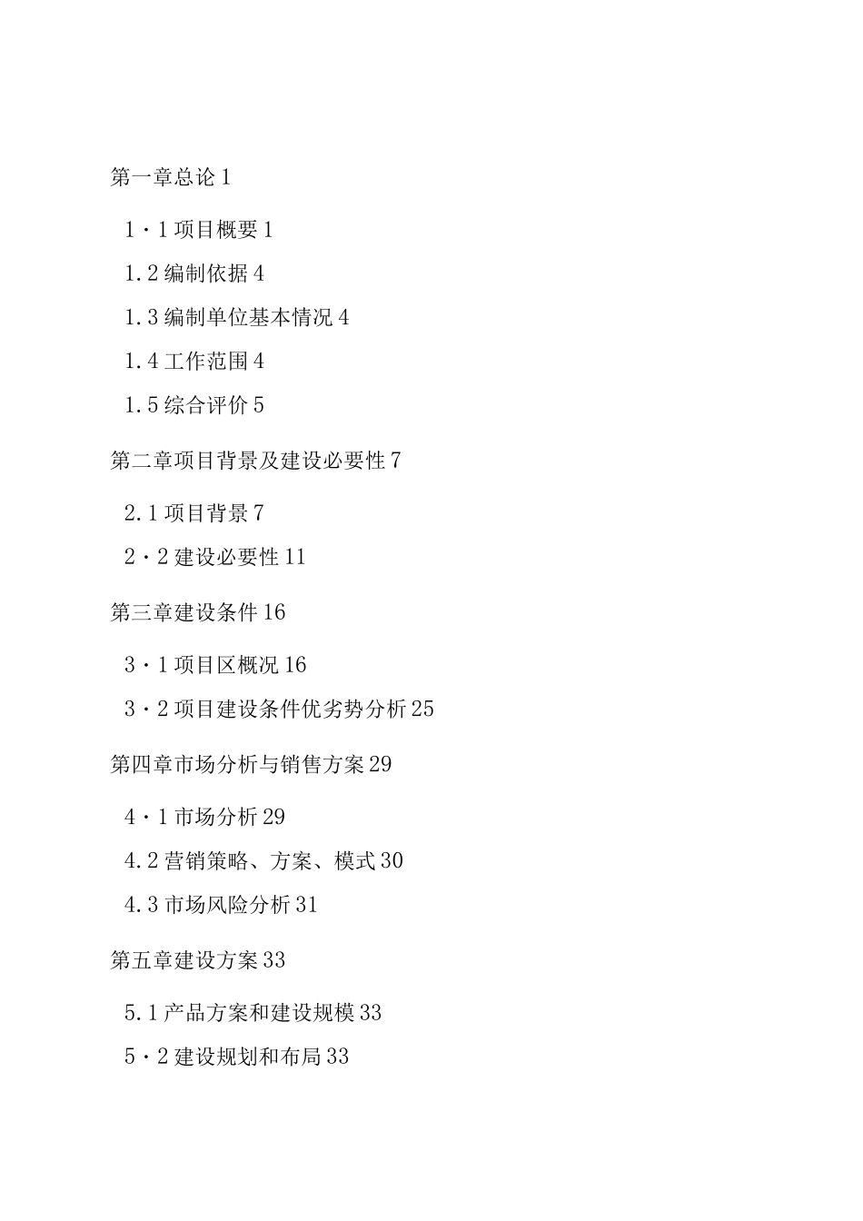 1万吨恒温库项目可行性研究报告_第1页