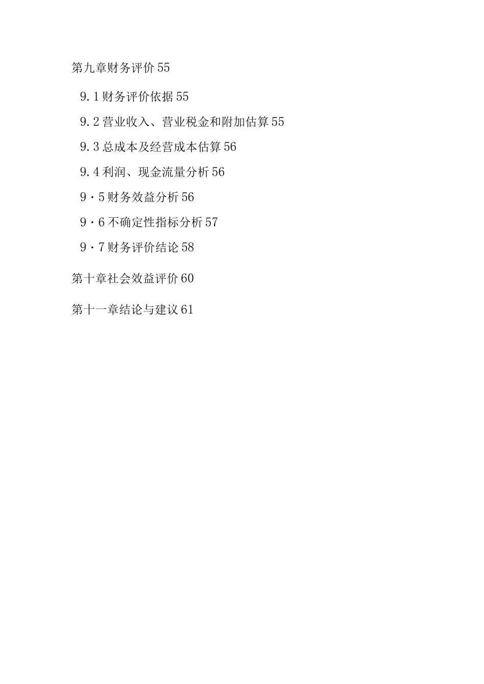 1万吨恒温库项目可行性研究报告_第3页