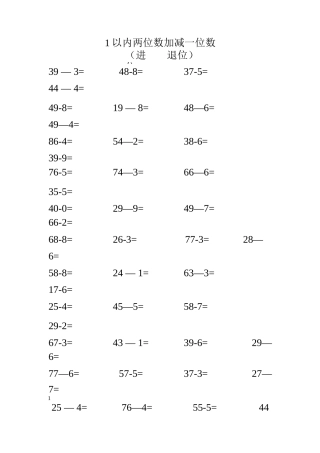 1以内两位数加减一位数