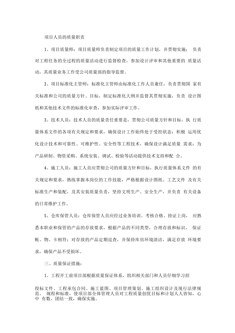 1、工程质量保证措施_第2页